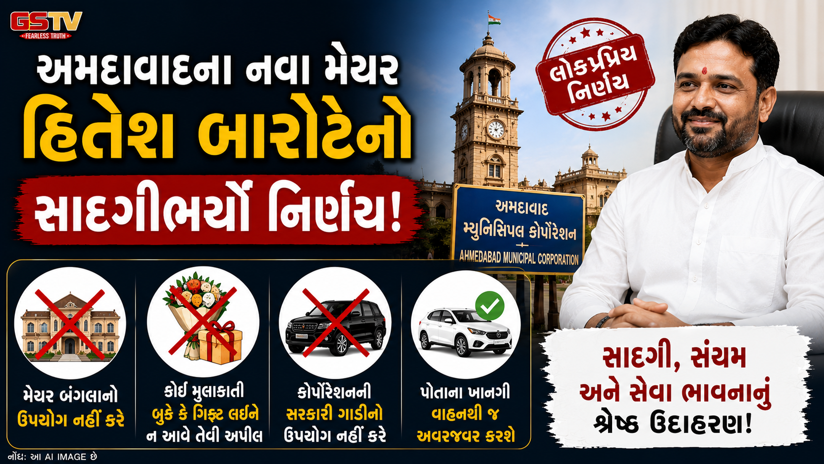 VIDEO : 'સરકારી બંગલો કે ગાડીનો ઉપયોગ નહીં કરે', Ahmedabad ના નવા મેયરનો સાદગીભર્યો નિર્ણય