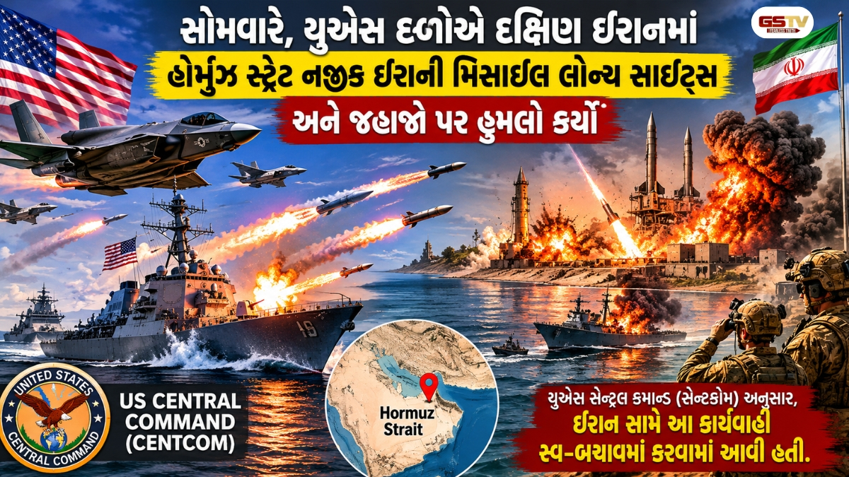 VIDEO: યુદ્ધવિરામ વચ્ચે અમેરિકાનો ઈરાન પર મોટો હુમલો; હોર્મુઝ નજીક મિસાઇલ લોન્ચર અને જહાજોનો કર્યો નાશ