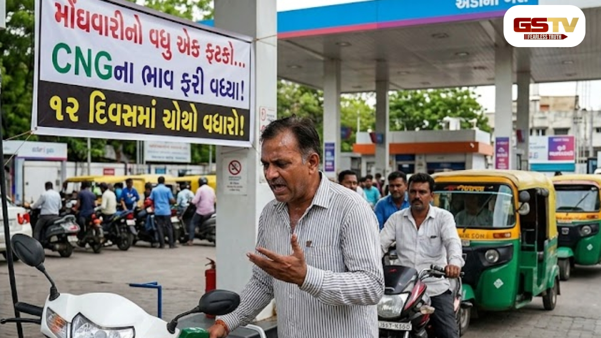 VIDEO:  મોંઘવારીનો વધુ એક ફટકો... CNGના ભાવ ફરી વધ્યા; 12 દિવસમાં ચોથો વધારો થયો
