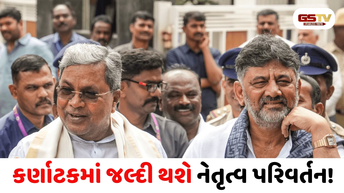 કર્ણાટકમાં નેતૃત્વ પરિવર્તનની અટકળો યથાવત! મુખ્યમંત્રી સિદ્ધારમૈયા અને નાયબ મુખ્યમંત્રી ડી.કે. શિવકુમાર આજે દિલ્હીમાં
