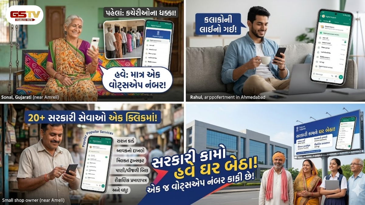 ગુજરાતની સરકારી કચેરીઓના ધક્કા બંધ! હવે WhatsApp પર એક ક્લિકમાં મળશે આવકનો દાખલો અને EWS સર્ટિફિકેટ