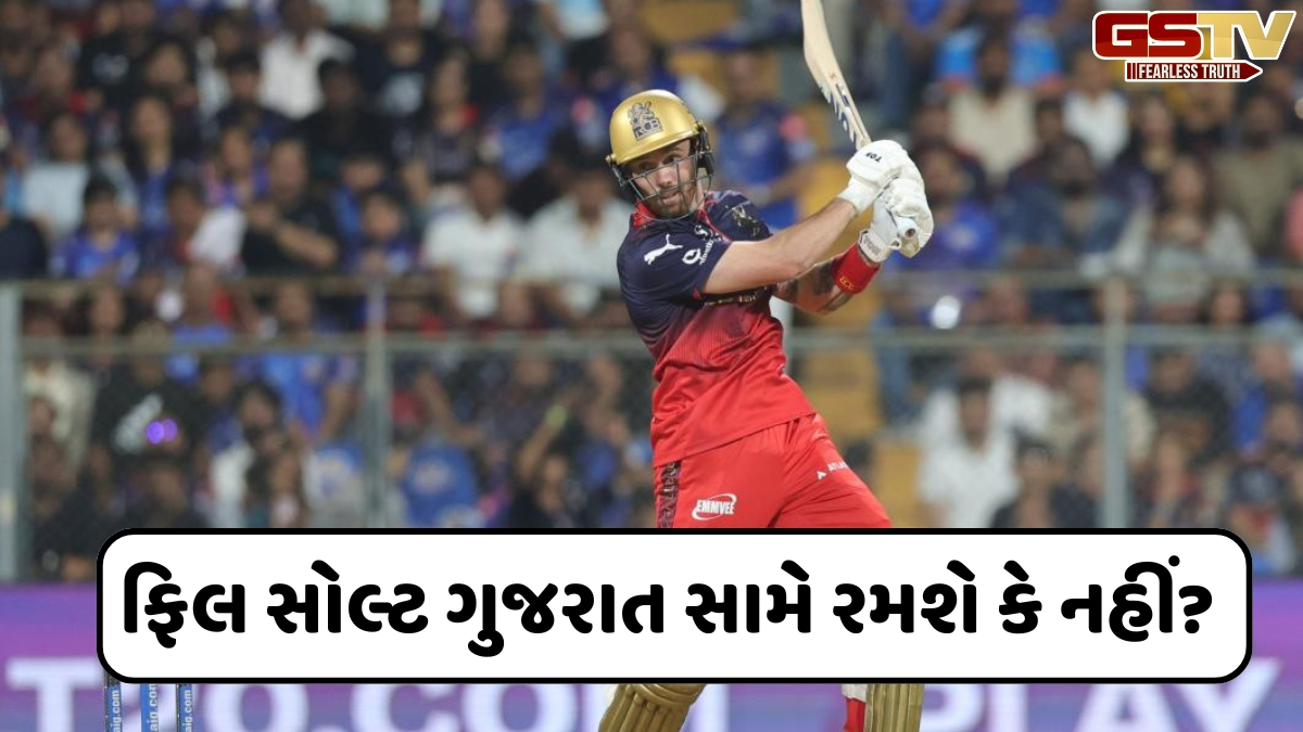 VIDEO: શું ક્વોલિફાયર-1માં રમશે RCBનો સ્ટાર ખેલાડી ફિલ સોલ્ટ? ટીમના કેપ્ટને કરી સ્પષ્ટતા