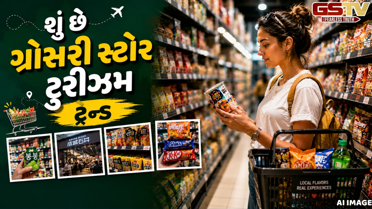 VIDEO: What is Grocery Store Tourism / ટ્રેન્ડમાં છે ગ્રોસરી સ્ટોર ટુરીઝમ, જાણો શું છે તેની ખાસિયત
