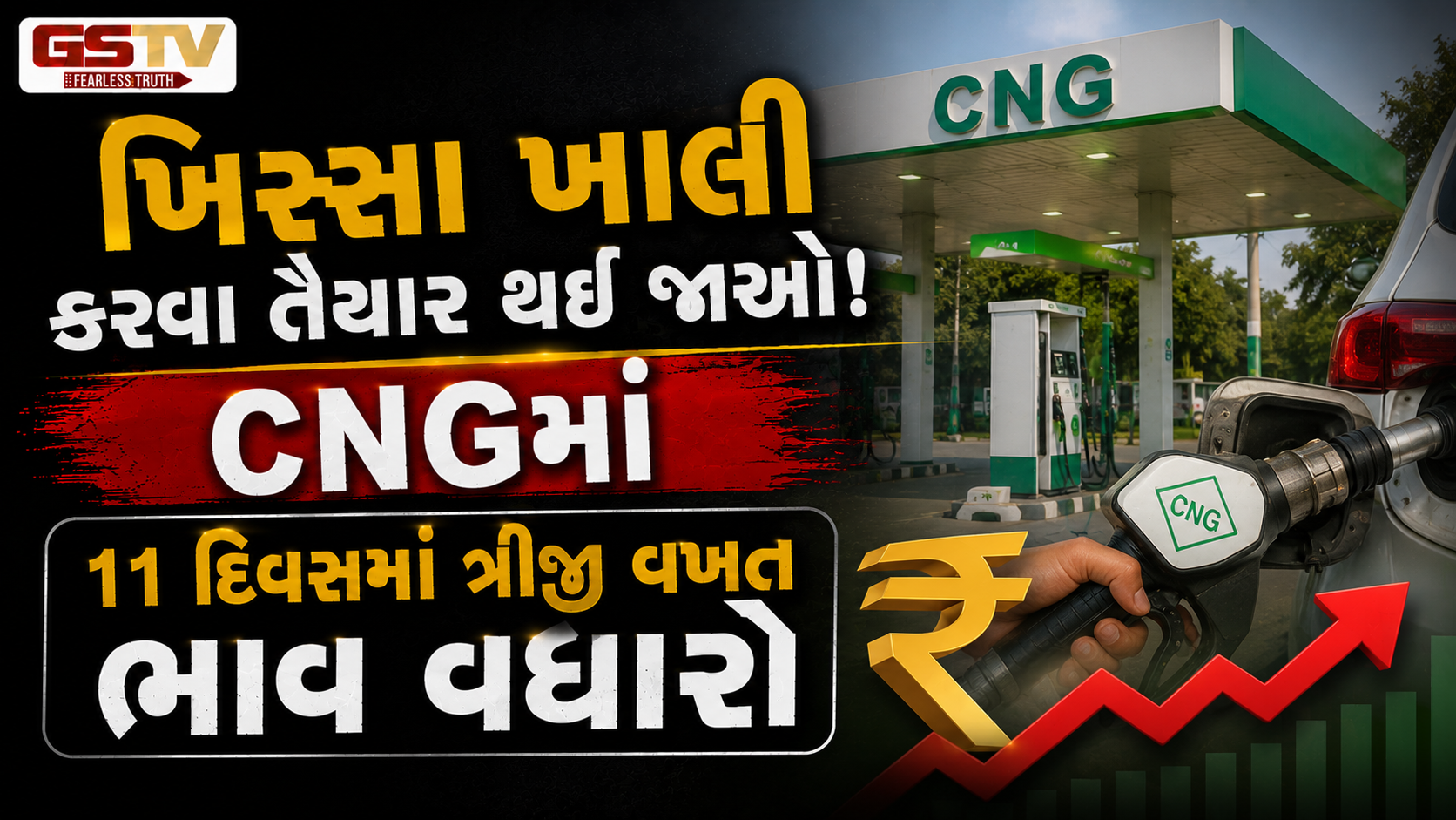 VIDEO: ખિસ્સા ખાલી કરવા તૈયાર થઈ જાઓ!