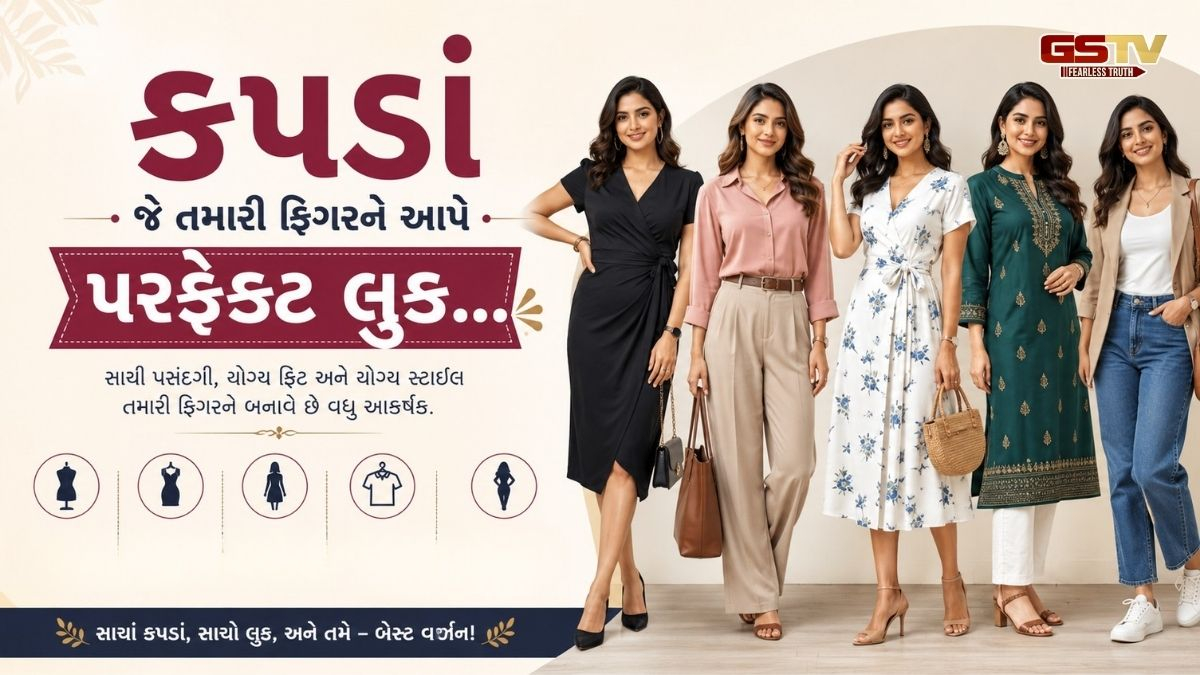 Sahiyar : પરફેક્ટ ફિટ, પરફેક્ટ લુક: તમારા શરીરને અનુરૂપ કપડાંની પસંદગી