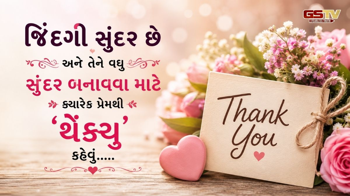 Sahiyar : રોજિંદી ભાગદોડમાંથી થોડો સમય કાઢીને જિંદગીને ‘થેંક્યૂ’ કહેવાનું ક્યારેય ભૂલતા નહીં