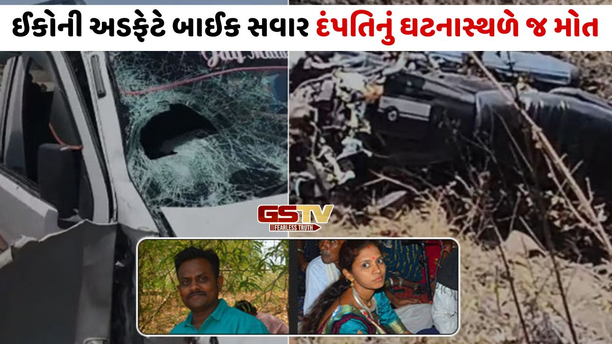 Chhota Udaipurના કવાંટ-નસવાડી રોડ પર ઈકો-બાઈક વચ્ચે ગમખ્વાર અકસ્માત, દંપતિનું કરૂણ મોત