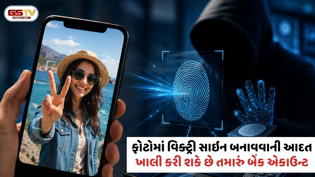 VIDEO: Tech News / સેલ્ફી લેતી વખતે દેખાડો છો આંગળીઓ? ખાલી થઈ શકે છે બેંક એકાઉન્ટ, જાણો શું છે આ નવું જોખમ