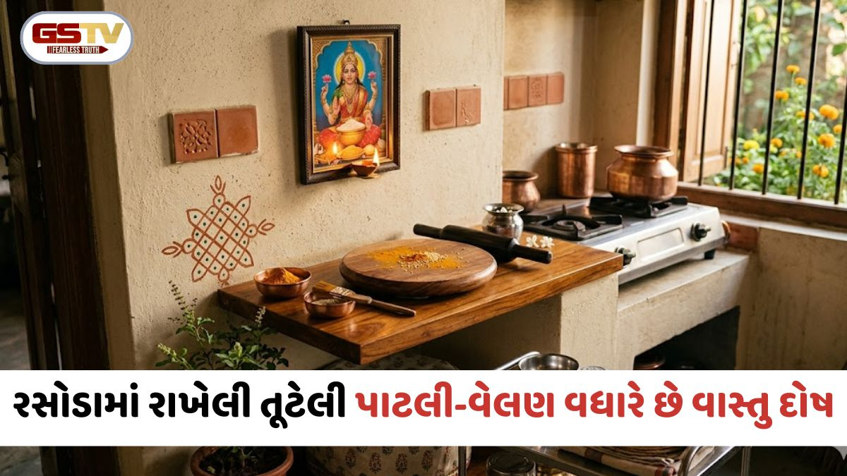 Vastu Tips: રસોડામાં તૂટેલી પાટલી-વેલણ વધારે છે વાસ્તુ દોષ, આર્થિક નુકસાનથી બચવા અપનાવો આ સરળ ઉપાયો