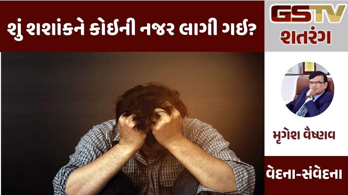 GSTV શતરંગ : શું શશાંકને કોઇની નજર લાગી ગઇ? 