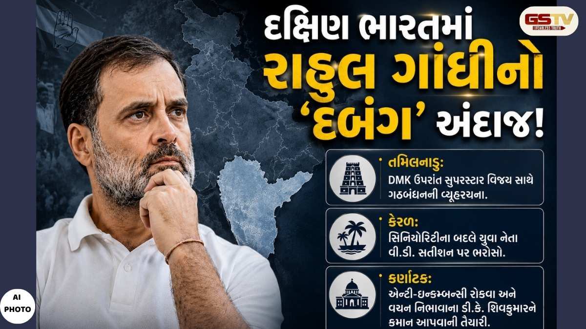 રાહુલ ગાંધીનો 'દબંગ' અવતાર: દક્ષિણ ભારતમાં કોંગ્રેસના કિલ્લાને મજબૂત કરવા લીધા 3 મોટા નિર્ણયો