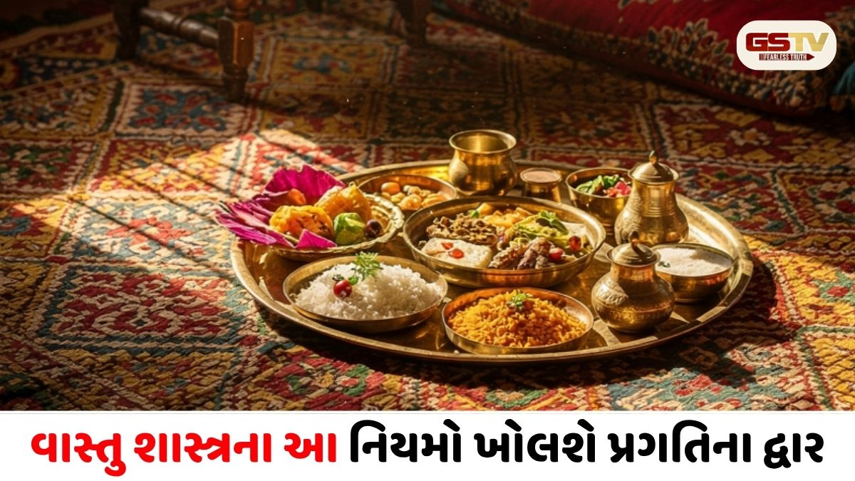 Religion/કઈ દિશામાં મુખ રાખીને જમવું જોઈએ? વાસ્તુ શાસ્ત્રના આ નિયમો ખોલશે પ્રગતિના દ્વાર