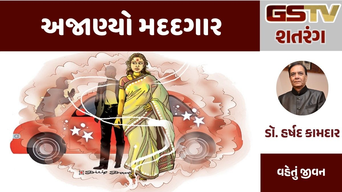 GSTV શતરંગ : અજાણ્યો મદદગાર