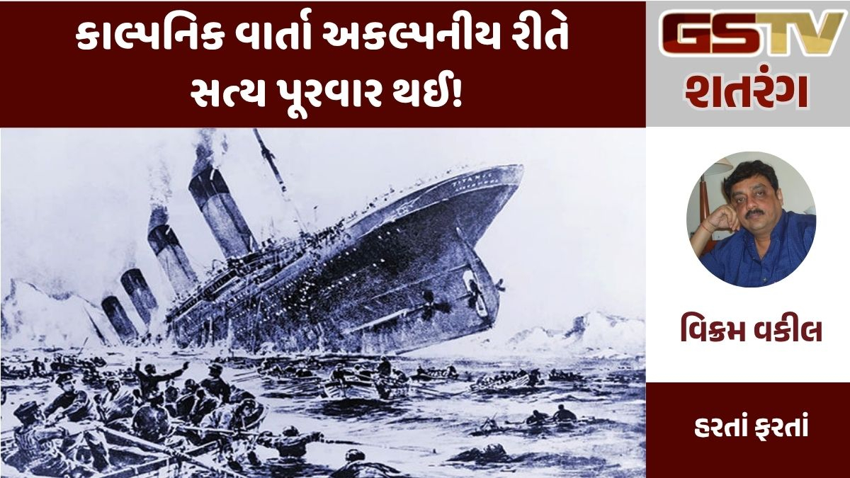 GSTV શતરંગ : કાલ્પનિક વાર્તા અકલ્પનીય રીતે સત્ય પૂરવાર થઈ!