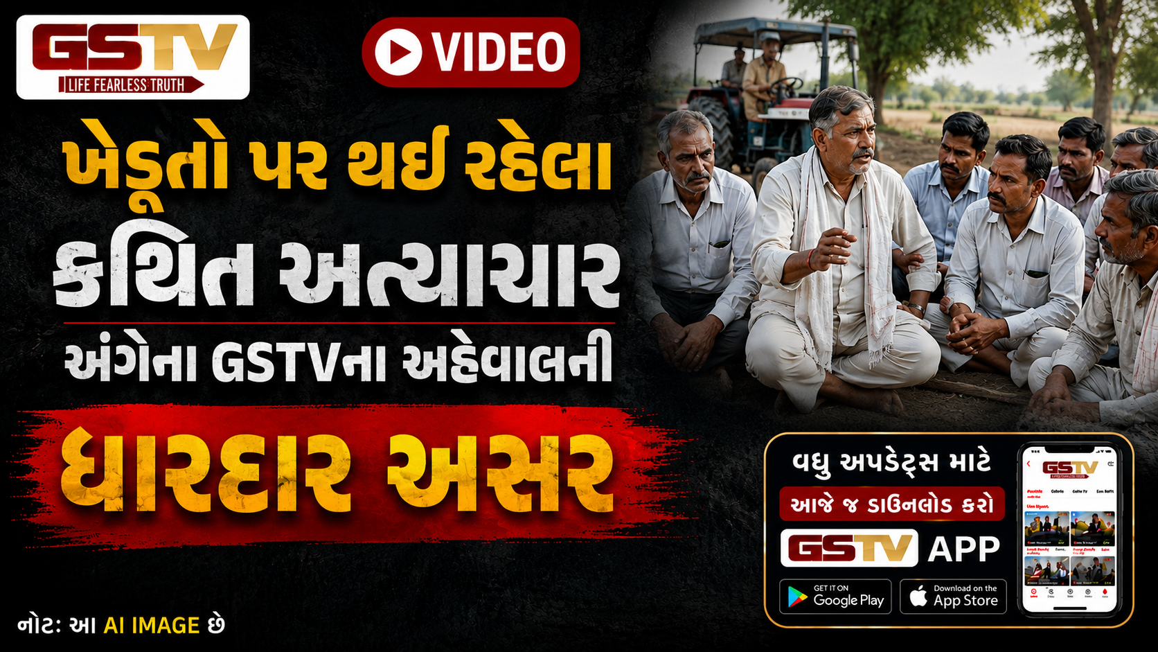 VIDEO: સુરેન્દ્રનગર / ખેડૂતો પર થઈ રહેલા કથિત અત્યાચાર અંગેના GSTVના અહેવાલની ધારદાર અસર