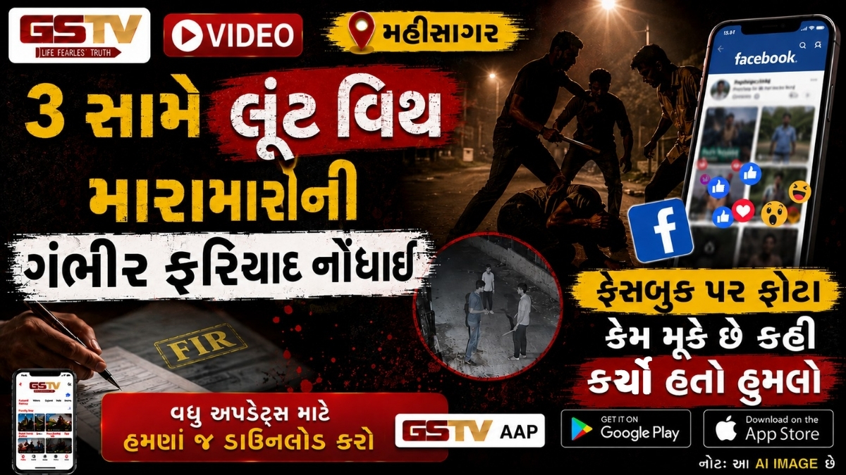 VIDEO: મહીસાગર / ફેસબુક પર ફોટા કેમ મૂકે છે કહી કર્યો હુમલો, 3 સામે લૂંટ વિથ મારામારીની ગંભીર ફરિયાદ નોંધાઈ