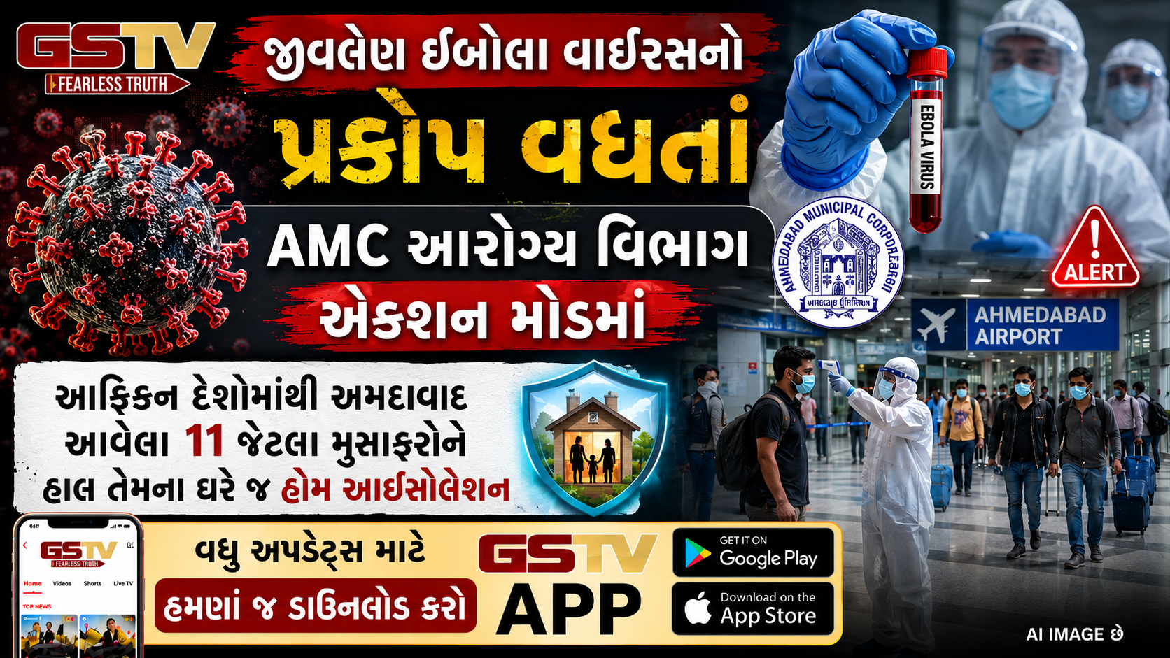 ઇબોલા એલર્ટ / આફ્રિકાથી અમદાવાદ આવેલા 11 મુસાફરો હોમ આઇસોલેટ, SVPમાં વિશેષ વોર્ડ તૈયાર