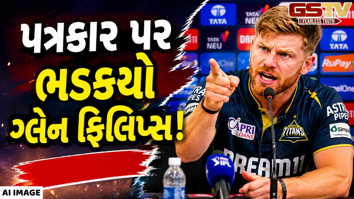 VIDEO: ગુજરાતની હાર બાદ પત્રકાર પર ભડક્યો ગ્લેન ફિલિપ્સ, ગુસ્સામાં કહ્યું- 'આ બહુ ખરાબ અને બકવાસ સવાલ છે'