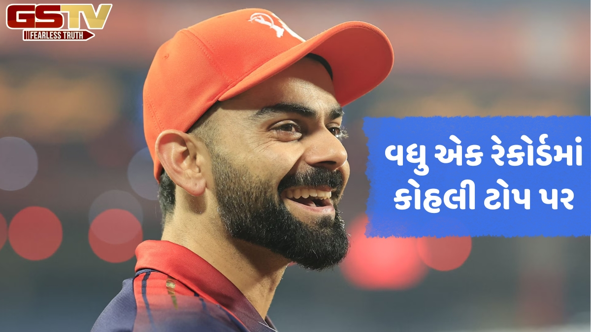 VIDEO:  IPLમાં વિરાટ કોહલીની વધુ એક મોટી સિદ્ધિ, ધોની બાદ હવે રોહિતનો પણ રેકોર્ડ તોડ્યો