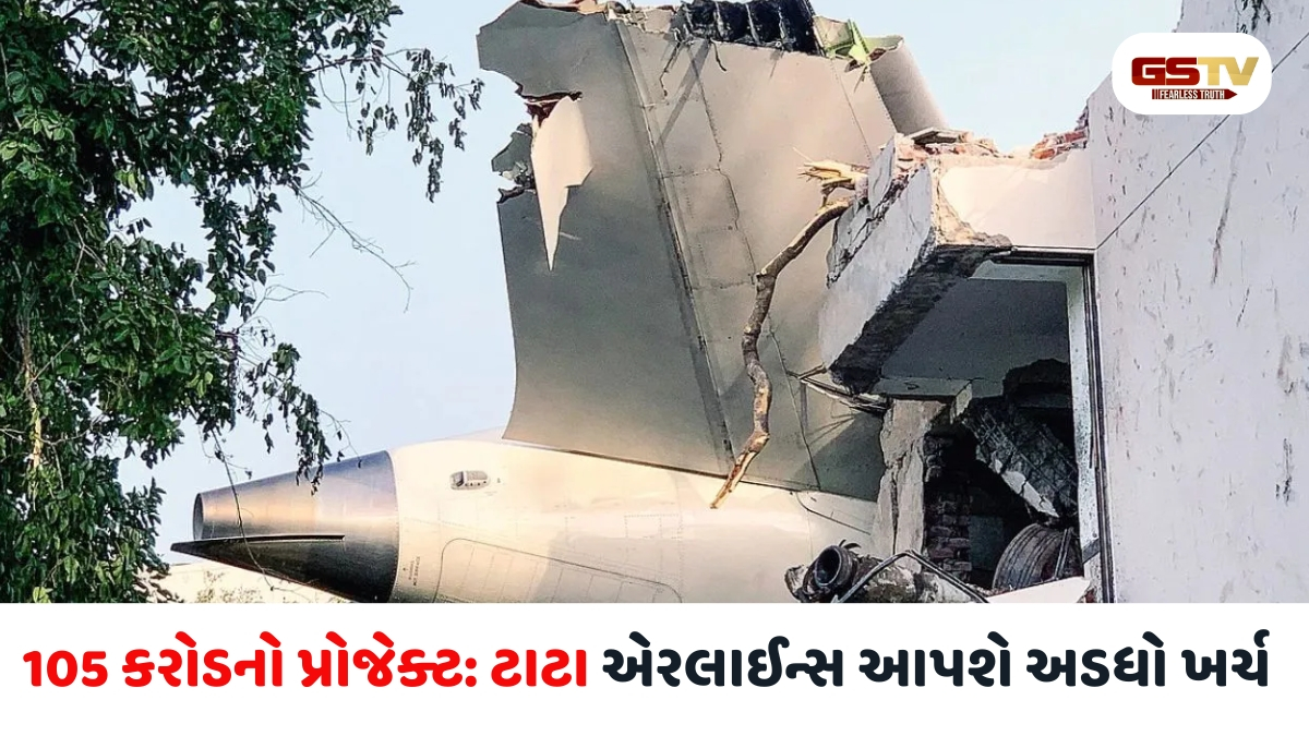 Ahmedabad news: અમદાવાદમાં જ્યાં પ્લેન ક્રેશ થયું ત્યાં નવી હોસ્ટેલ બનાવવાનો સરકારનો નિર્ણય, જુની મેસના સ્થળે સ્મારક બનાવવાની માંગ