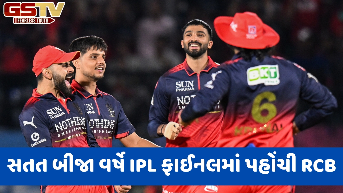 VIDEO: ક્વોલિફાયર-1 જીતીને IPL 2026ની ફાઈનલમાં પહોંચી RCB, હારેલી ગુજરાતની ટીમને મળશે વધુ એક તક