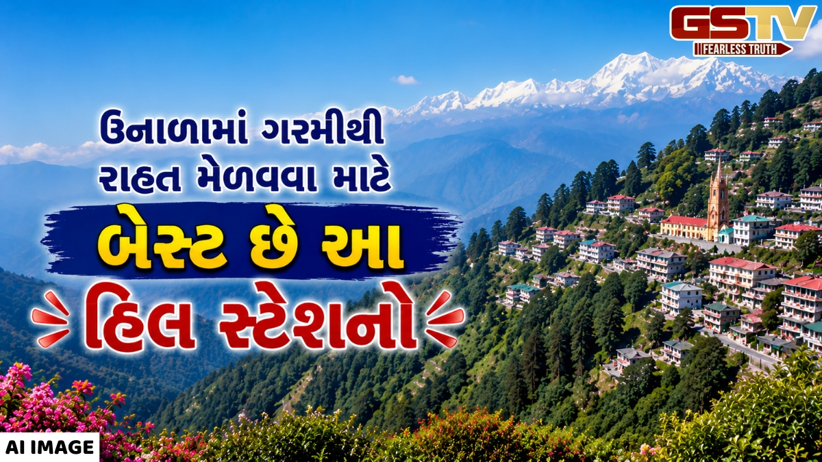 VIDEO: કાળઝાળ ગરમી અને તડકાથી રાહત મેળવવા માટે આ હિલ સ્ટેશનોની લો મુલાકાત, તમને થશે ઠંડકનો અનુભવ