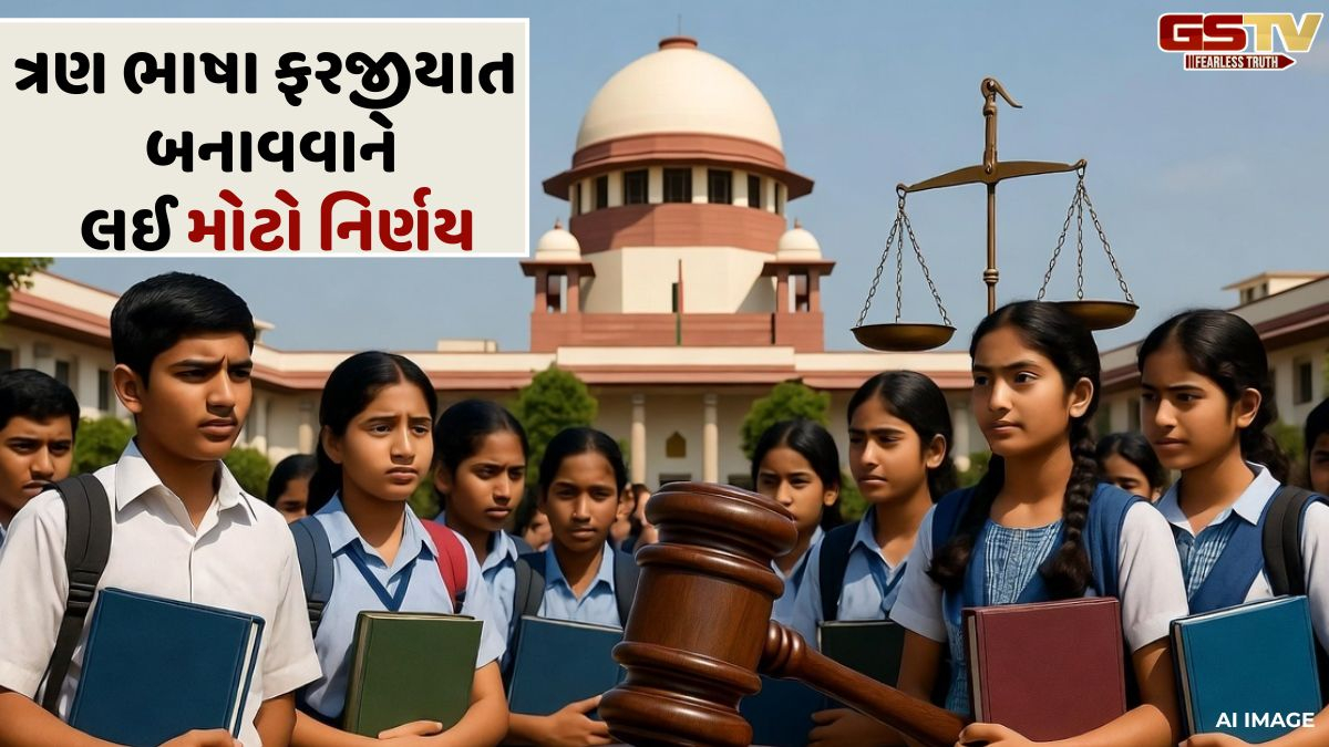 CBSEના '3 ભાષા ફરજિયાત' કરવાના નિર્ણય પર રોક લગાવવાનો સુપ્રીમ કોર્ટનો ઇનકાર