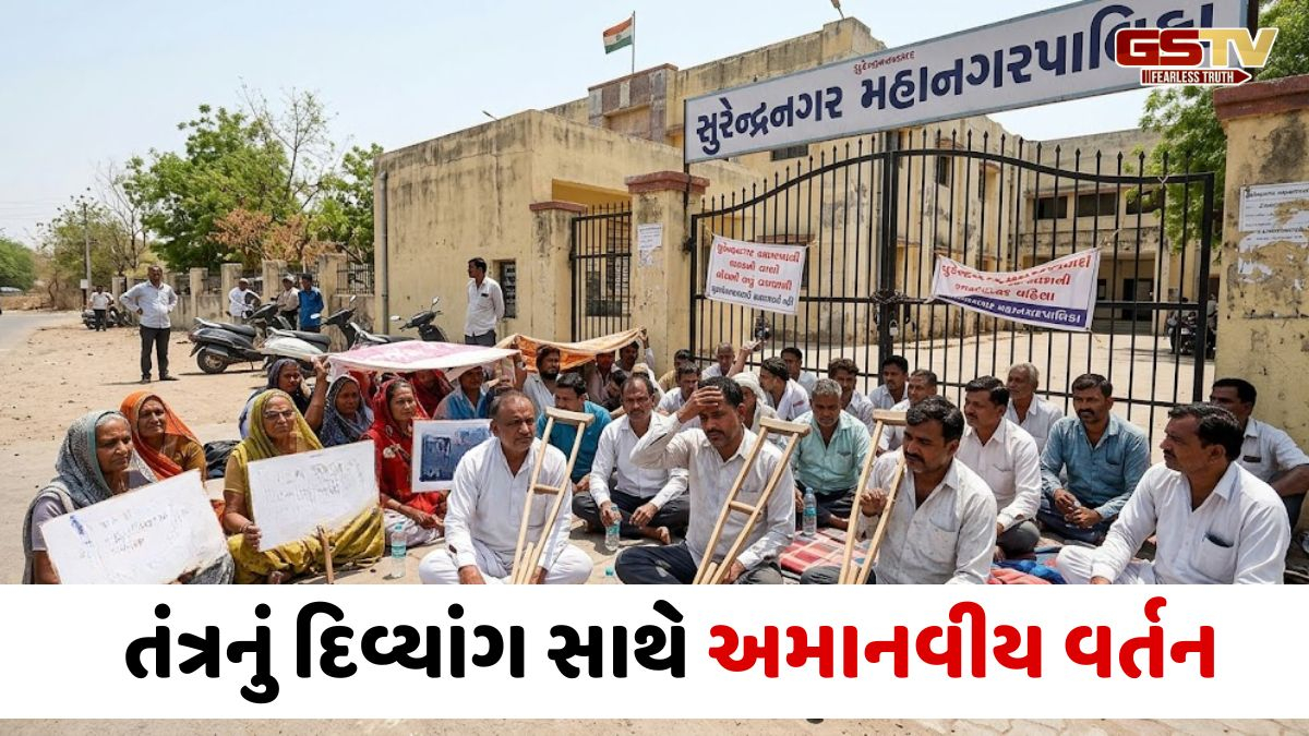 VIDEO: સુરેન્દ્રનગરના આશ્રય સ્થાનમાં સુવિધાઓનો અભાવ, રજૂઆત કરવા પહોંચેલા વિકલાંગ અરજદારને કમિશનરને મળવા ન દેવાતા રોષ