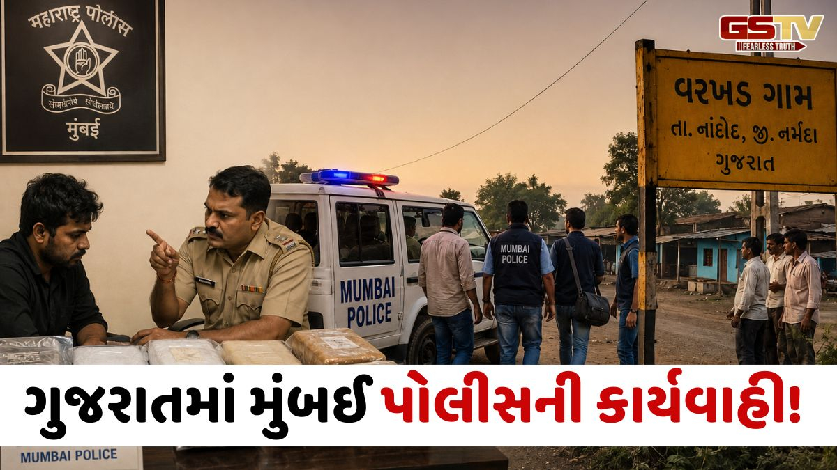 Narmadaમાં મુંબઈ પોલીસની મોટી કાર્યવાહી; દરોડો પાડી કરોડોના ડ્રગ્સ નેટવર્કનો કર્યો પર્દાફાશ, સ્થાનિક પોલીસ ઊંઘતી ઝડપાઈ