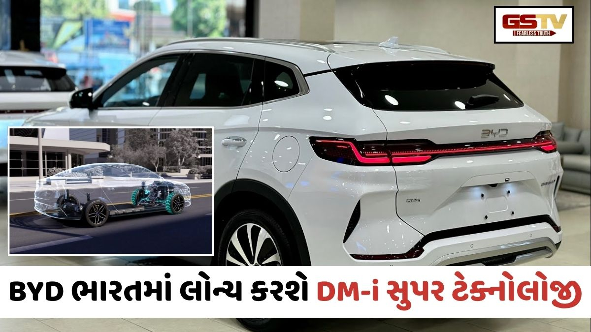VIDEO: Auto News / EV, હાઇબ્રિડ અને પેટ્રોલનું કોમ્બિનેશન! BYD લાવી રહી છે ગેમ ચેન્જર DM-i સુપર ટેક્નોલોજી