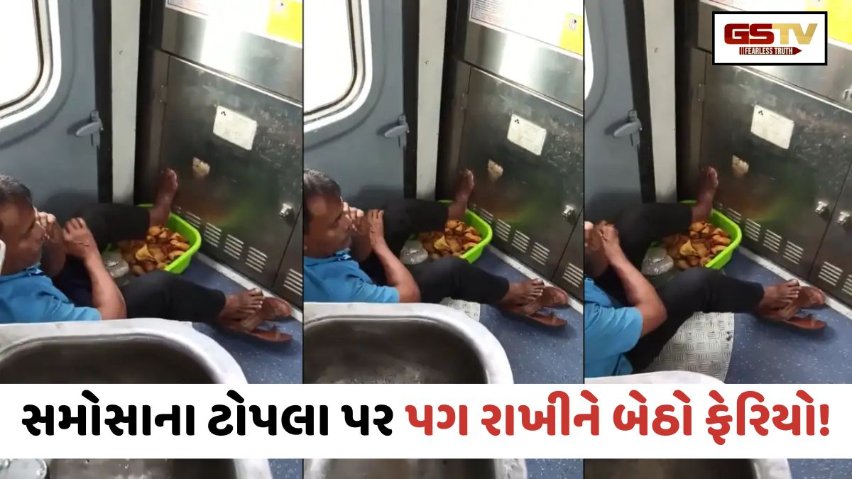 સમોસાના ટોપલા પર પગ રાખીને બેઠો ફેરિયો! VIRAL VIDEO જોઈને લોકો ભડક્યા