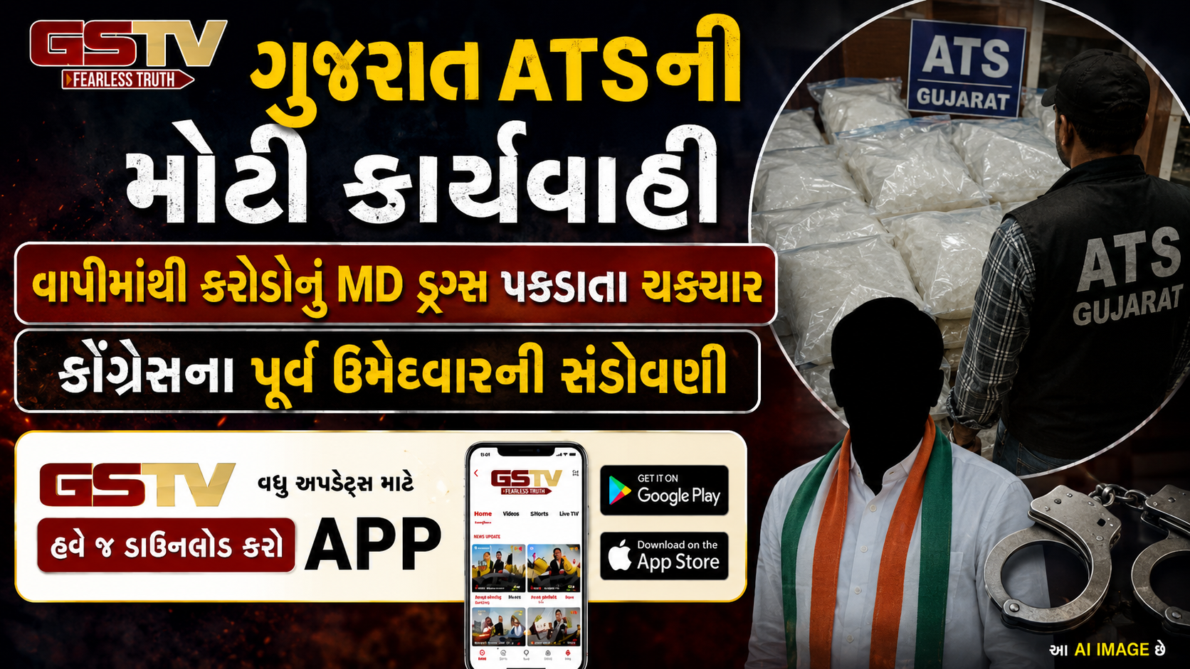 VIDEO : વાપીમાં ગુજરાત ATSનું મોટું ઓપરેશન, 2377 કિલો MD ડ્રગ્સ સાથે કોંગ્રેસના પૂર્વ ઉમેદવાર સહિત બે ઝડપાયા
