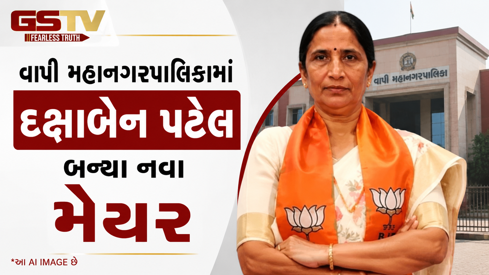 VIDEO : વાપી મહાનગરપાલિકામાં નવા શાસક મંડળની સત્તાવાર જાહેરાત