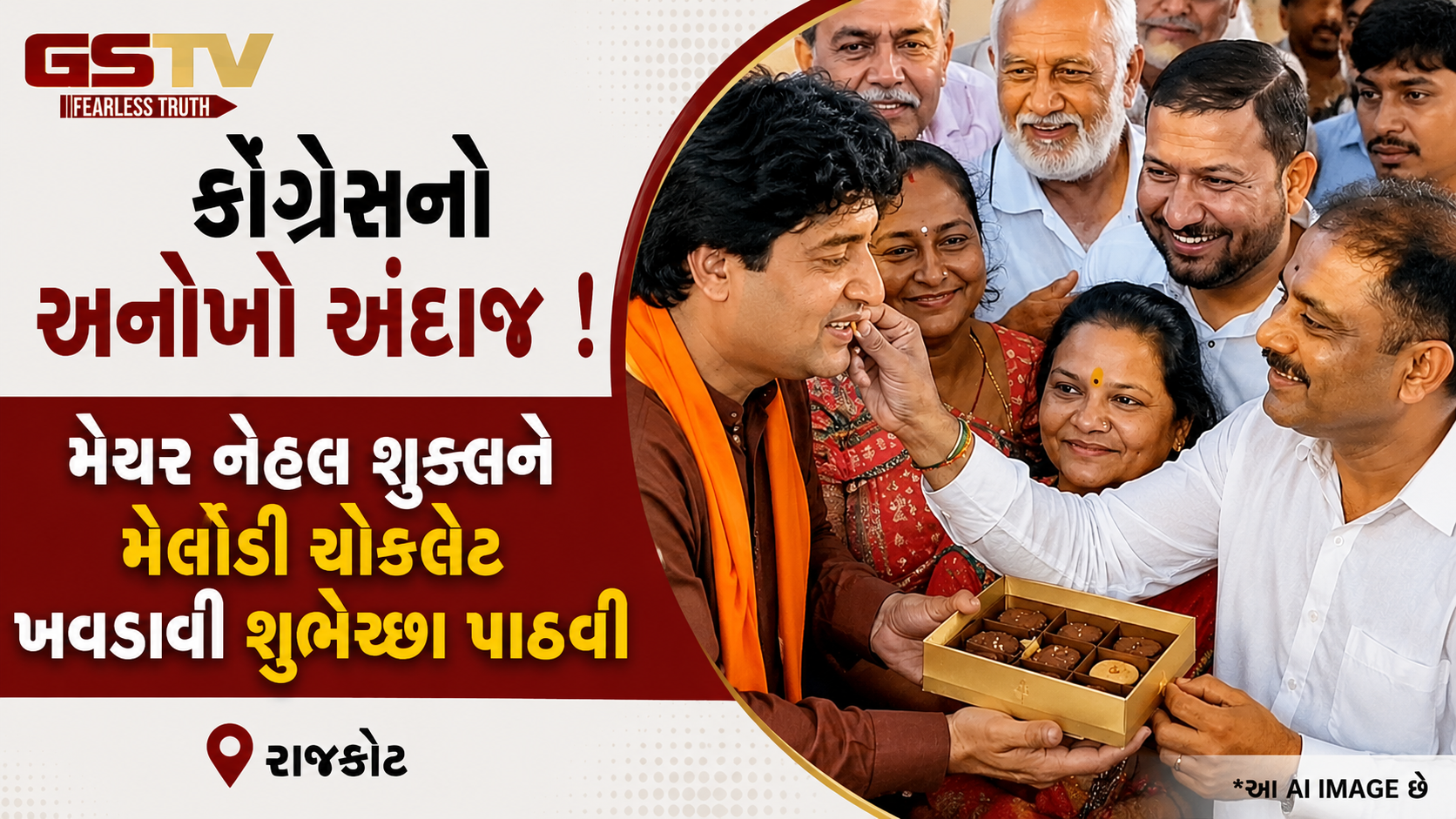 VIDEO :  મેલોડી ઇતની ચોકલેટી ક્યુ હૈ?: રાજકોટના નવનિયુક્ત મેયરને કોંગ્રેસી નેતાઓએ પાઠવી અનોખી શુભેચ્છા
