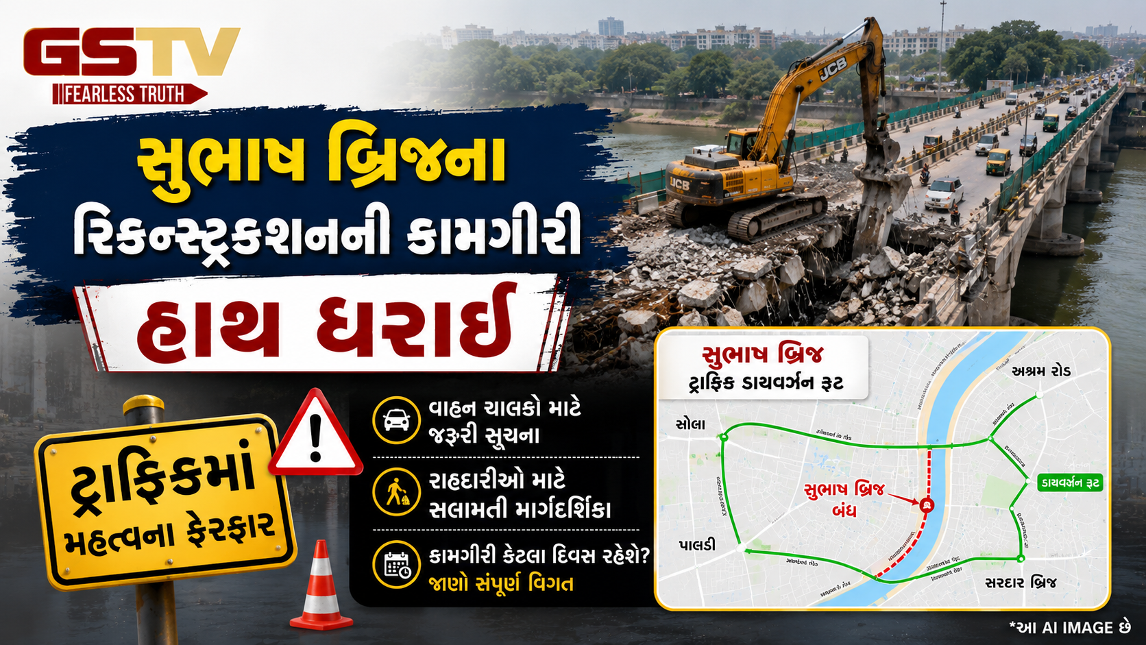 Ahmedabad સુભાષ બ્રીજના ડિમોલિશનને પગલે રિવરફ્રન્ટ રોડનો આ મોટો હિસ્સો બંધ, AMC દ્વારા ટ્રાફિક વ્યવસ્થામાં ફેરફાર