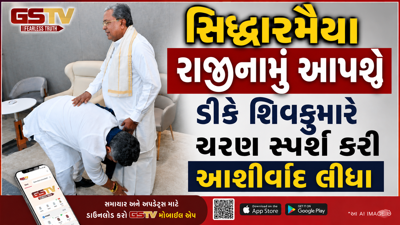 VIDEO : કર્ણાટકના CM સિદ્ધારમૈયાએ ડીકે શિવકુમારને ગળે લગાવી રાજીનામાની કરી જાહેરાત