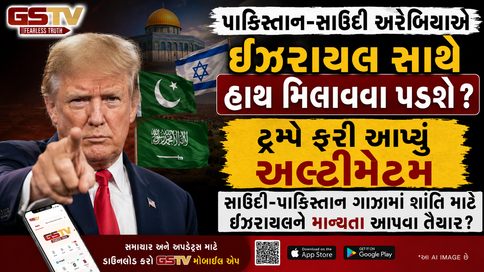 'અબ્રાહમ એકોર્ડ્સ'માં અમારો સાથ આપવો જ પડશે, ટ્રમ્પની ખાડી દેશોને ખુલ્લી ચેતવણી