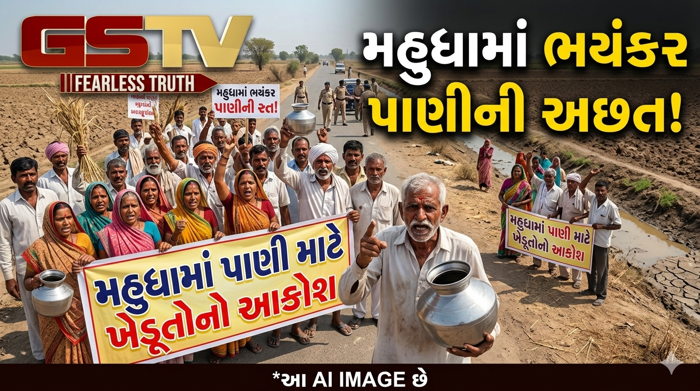 VIDEO:મહુધામાં પાણી માટે ખેડૂતોનો આક્રોશ