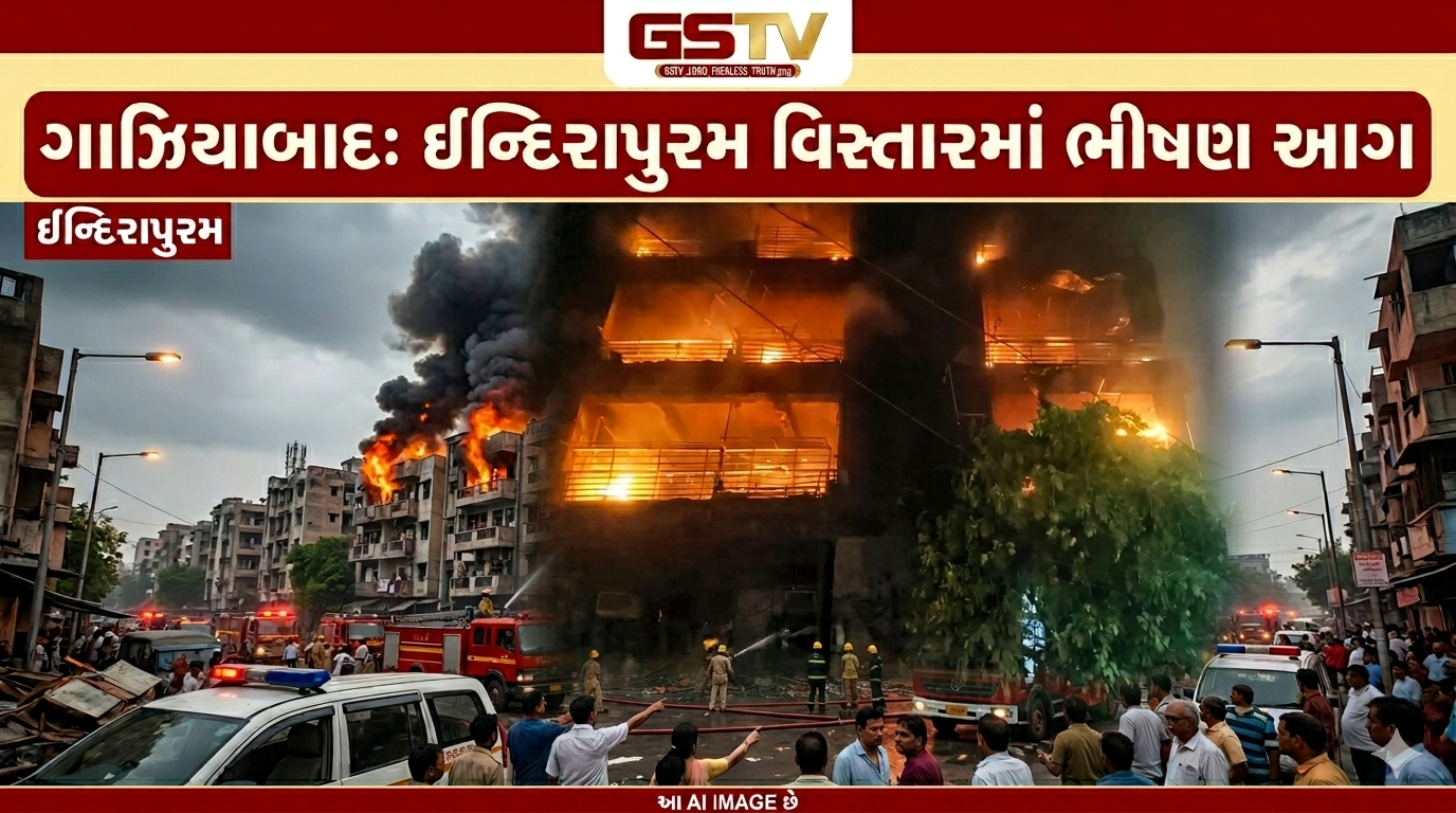 VIDEO:ગાઝિયાબાદના ઇન્દિરાપુરમ વિસ્તારમાં ભીષણ આગ