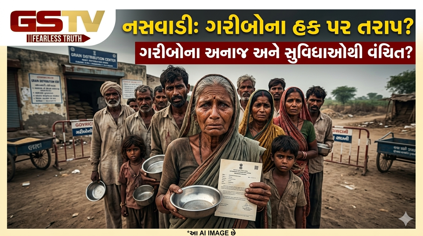 VIDIO: નસવાડી: ગરીબોના હક પર તરાપ?
