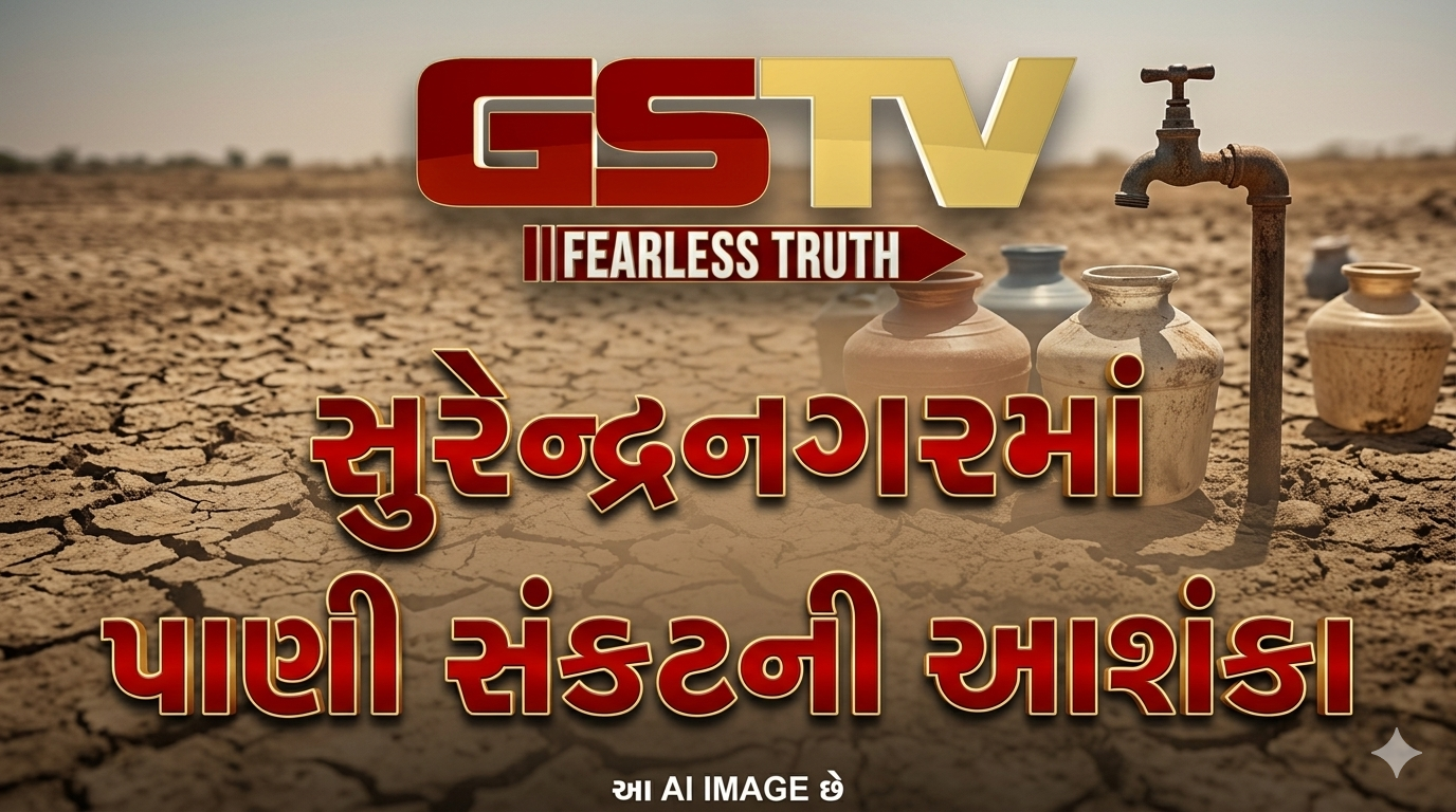 VIDEO: સુરેન્દ્રનગરમાં પાણી સંકટની આશંકા