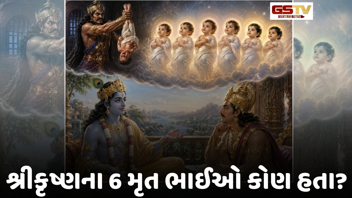 Religion: કંસે માતા દેવકીના જે છ પુત્રોને માર્યા હતા તે વાસ્તવમાં કોણ હતા? જાણો પૌરાણિક રહસ્ય