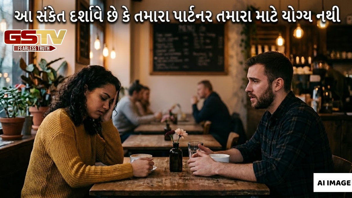 VIDEO: શું તમે ખોટા વ્યક્તિ સાથે છો? જો તમને પાર્ટનરમાં આ 6 આદતો દેખાય, તો સમજો કે તે તમારા  માટે યોગ્ય નથી