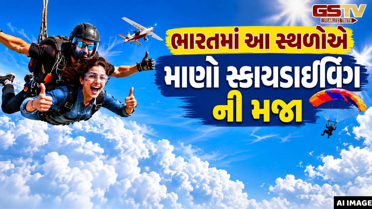 VIDEO: ભારતમાં ક્યાં કરી શકાય છે સ્કાયડાઇવ? એડવેન્ચર લવર્સ હમણાં જ બનાવો આ જગ્યાએ જવાનો પ્લાન