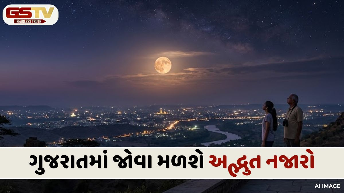 31 મેના રોજ રાત્રે આકાશમાં જોવાનું ચૂકશો નહીં, ખગોળપ્રેમીઓને જોવા મળશે અદ્ભુત નજારો