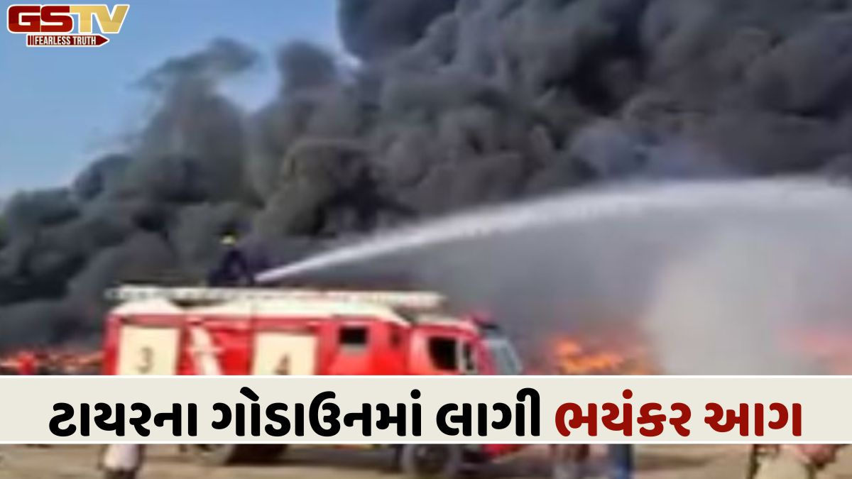 VIDEO: મુન્દ્રા તાલુકાના ધ્રબ ગામ પાસે ટાયરના વાડામાં લાગી વિકરાળ આગ, દૂરથી જોવા મળ્યા ધૂમાડાના ગોટેગોટા