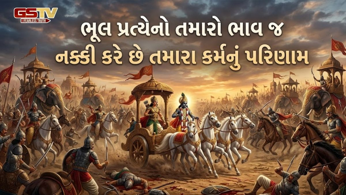 Dharmlok : જેવું કરશો તેવું જ પામશો: પાપ પાછળનો ભાવ જ તમારું નસીબ નક્કી કરે છે