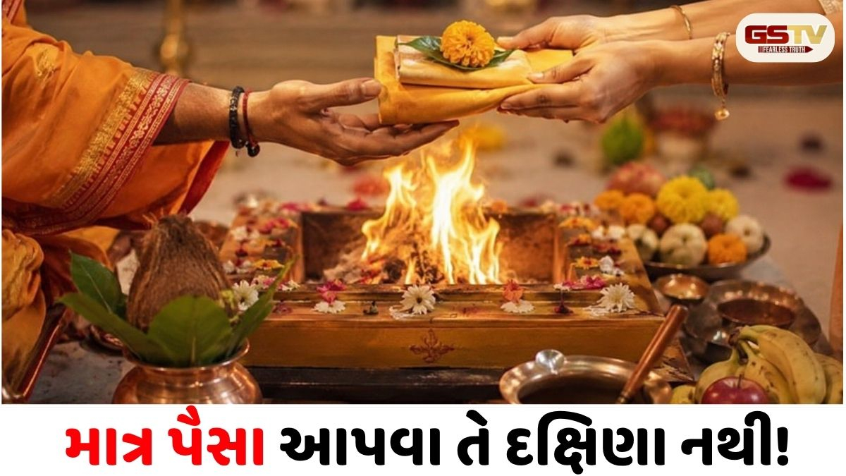 Religion/ પૂરા મનથી કરેલો હવન પણ કેમ રહે છે અધૂરો? જાણો પૂજામાં દક્ષિણાનું સાચું મહત્વ