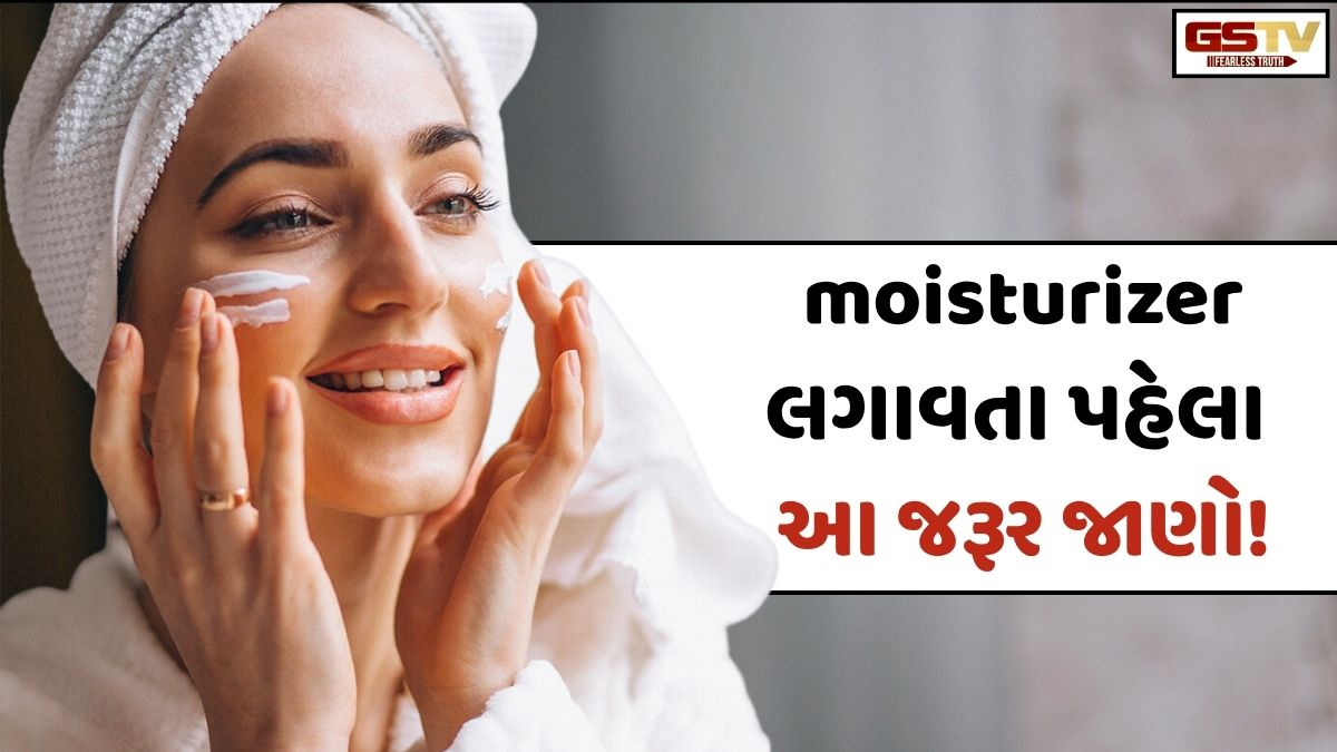 VIDEO: Beauty/ જો તમે પણ ડ્રાય સ્કીન પર મોઇશ્ચરાઇઝર લગાવતા હોવ તો ચેતી જજો!