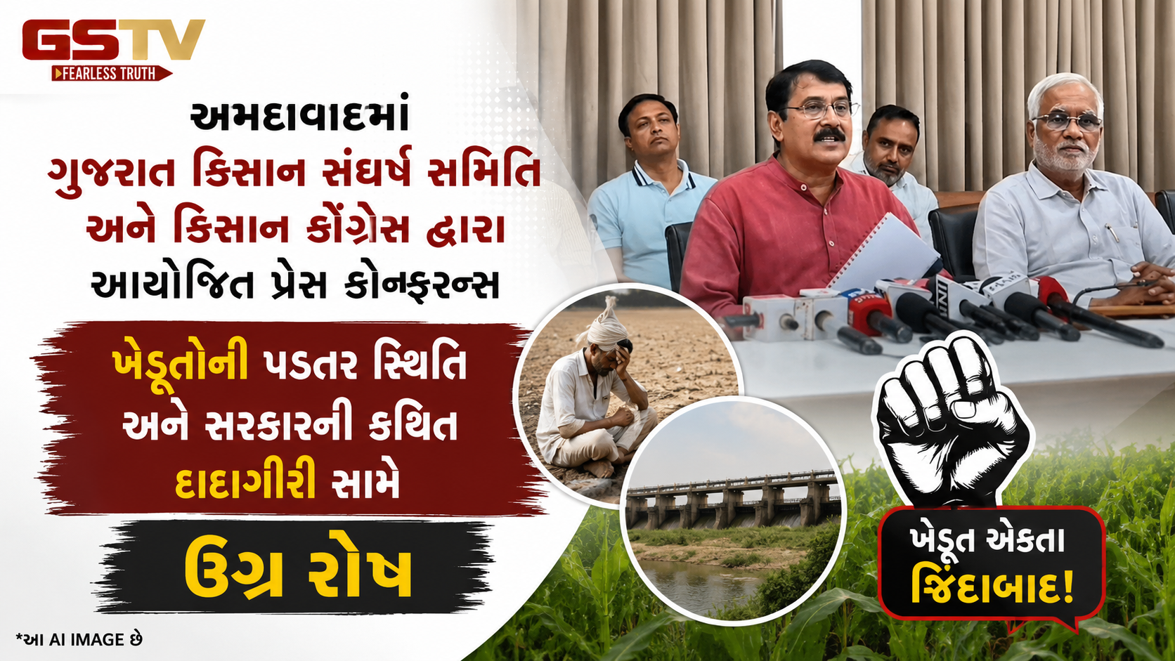  VIDEO :  ખેડૂતો મુદ્દે સરકારની કથિત દાદાગીરી સામે ઉગ્ર રોષ, 15 જૂને 1111 ટ્રેક્ટરો સાથે ગાંધીનગર કરશે કૂચ 